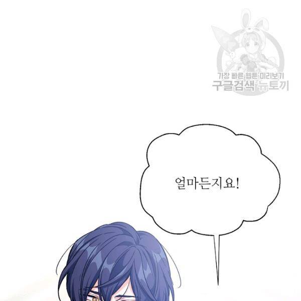 외과의사 엘리제 142화 4
