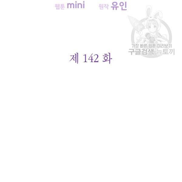 외과의사 엘리제 142화 10