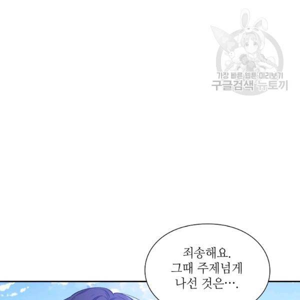 외과의사 엘리제 142화 20