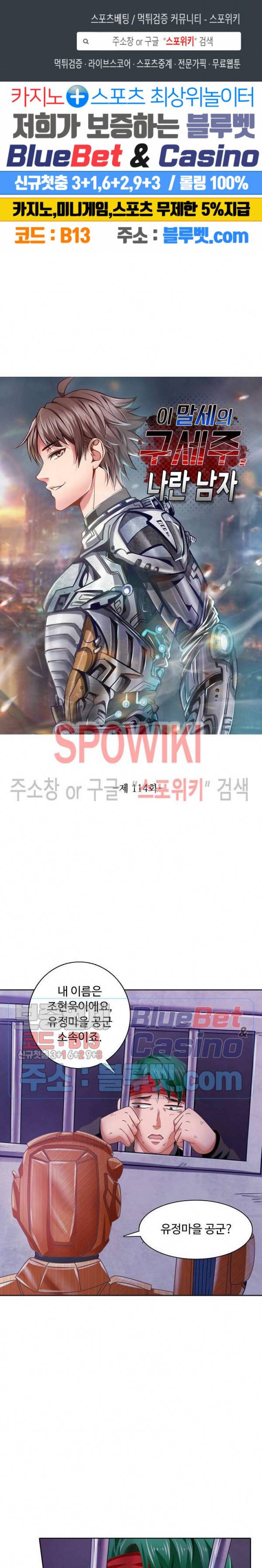 이 말세의 구세주, 나란 남자 114화 1