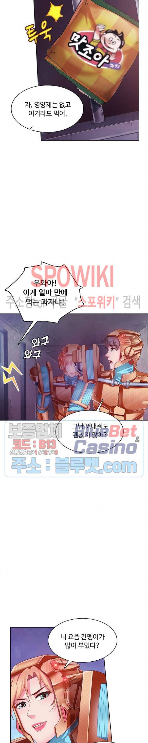 이 말세의 구세주, 나란 남자 114화 4