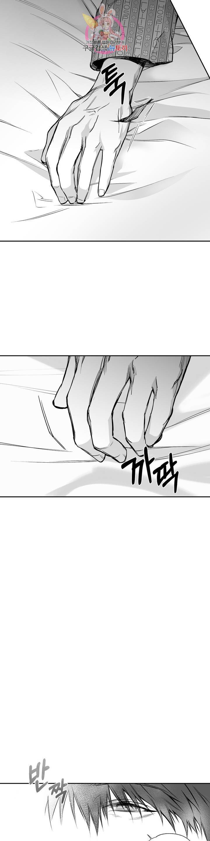 걷지 않는 다리 39화 3