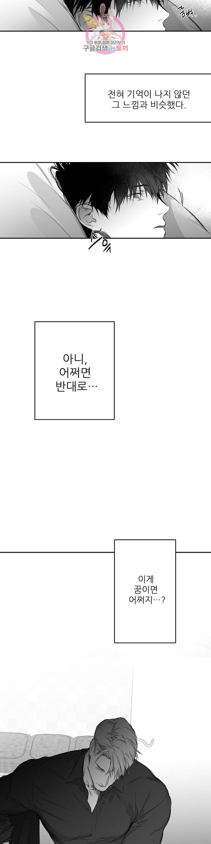 걷지 않는 다리 39화 5