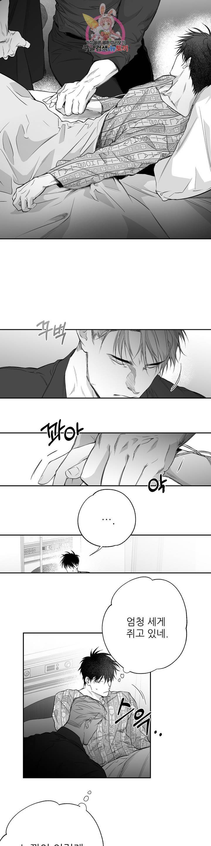 걷지 않는 다리 39화 6