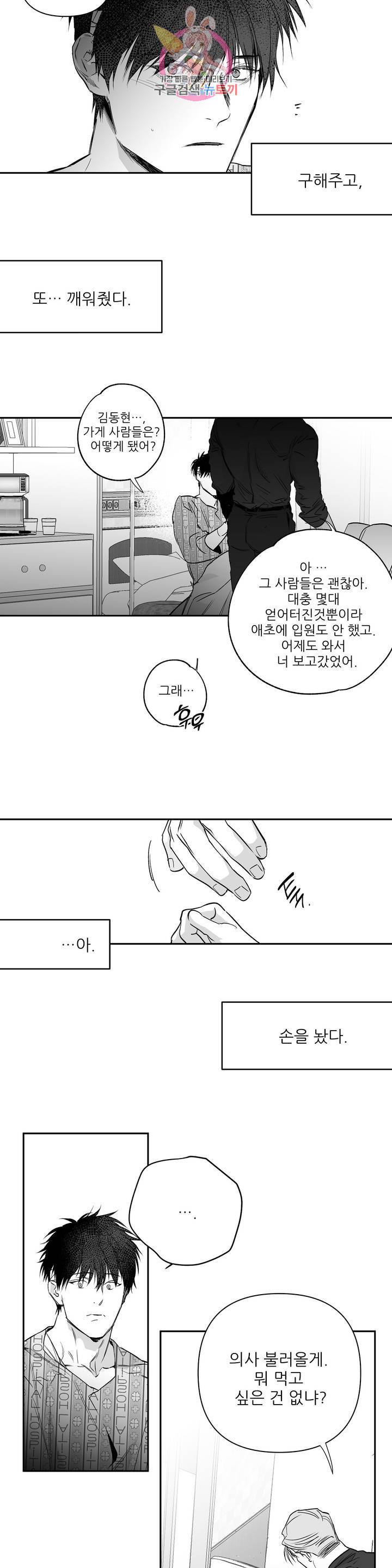 걷지 않는 다리 39화 8