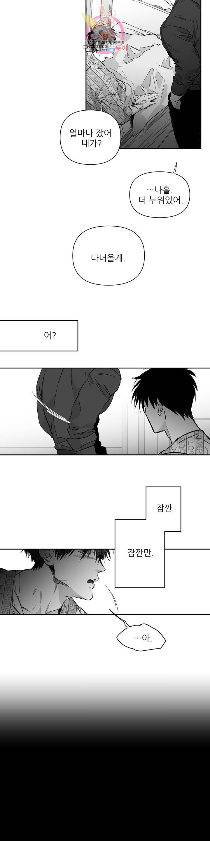 걷지 않는 다리 39화 9