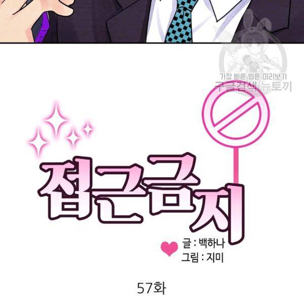 접근금지 57화 2