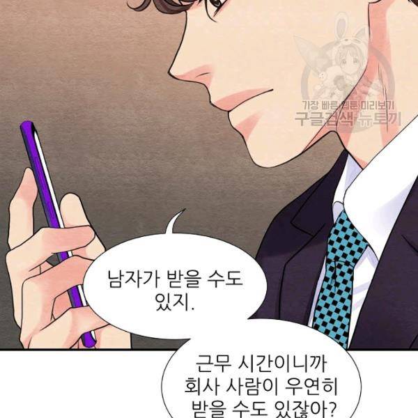접근금지 57화 8