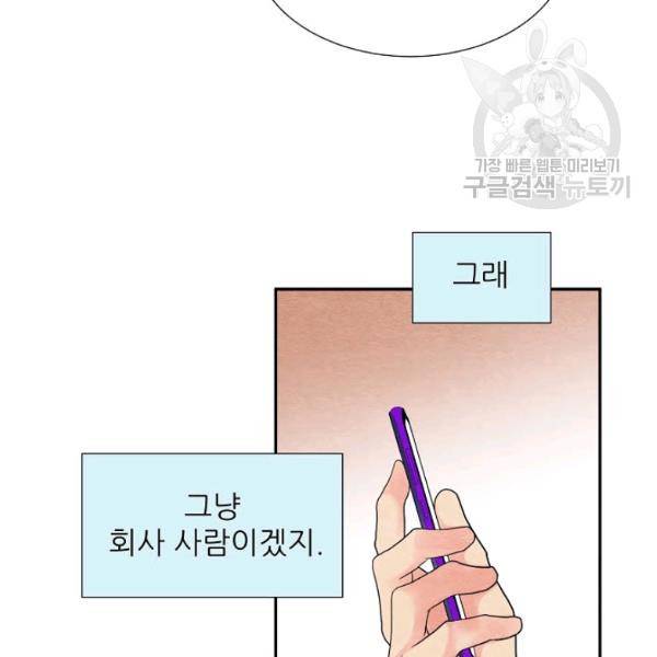 접근금지 57화 9