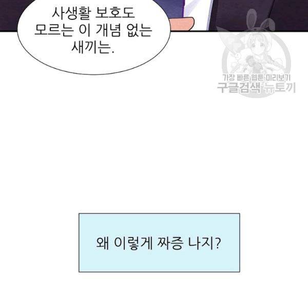 접근금지 57화 14