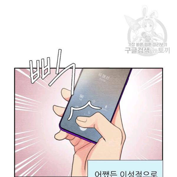 접근금지 57화 15