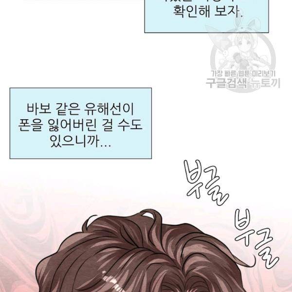 접근금지 57화 16