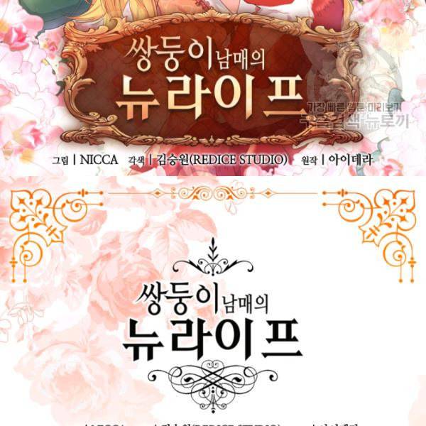 쌍둥이 남매의 뉴라이프 59화 2