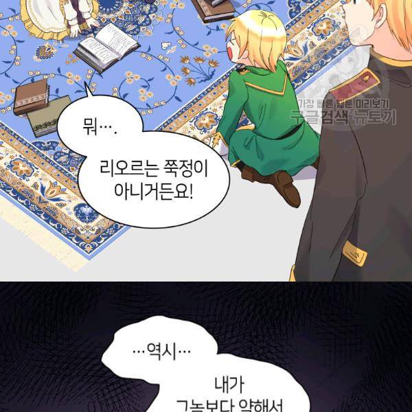 쌍둥이 남매의 뉴라이프 59화 6