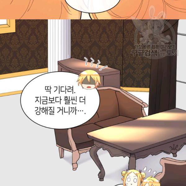 쌍둥이 남매의 뉴라이프 59화 8