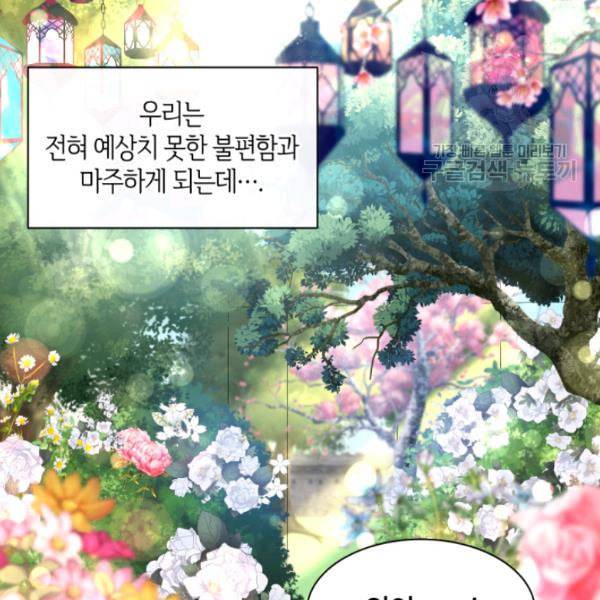 쌍둥이 남매의 뉴라이프 59화 11