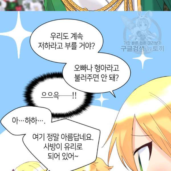 쌍둥이 남매의 뉴라이프 59화 18