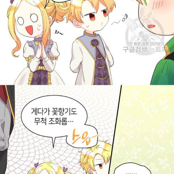 쌍둥이 남매의 뉴라이프 59화 19