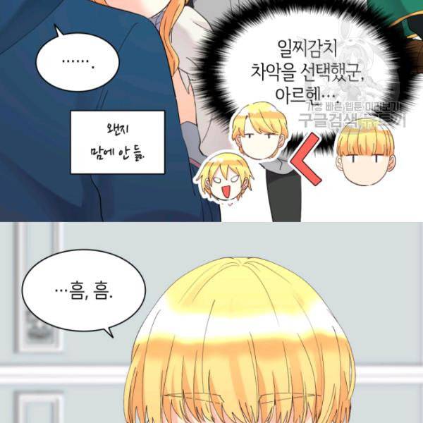쌍둥이 남매의 뉴라이프 59화 46
