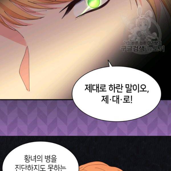 쌍둥이 남매의 뉴라이프 59화 50
