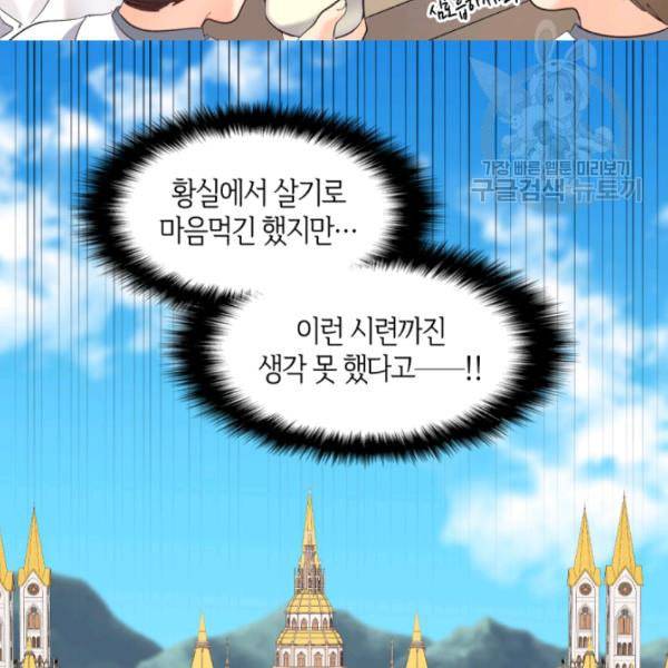 쌍둥이 남매의 뉴라이프 59화 55