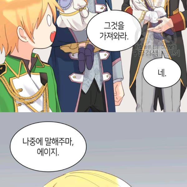 쌍둥이 남매의 뉴라이프 59화 63