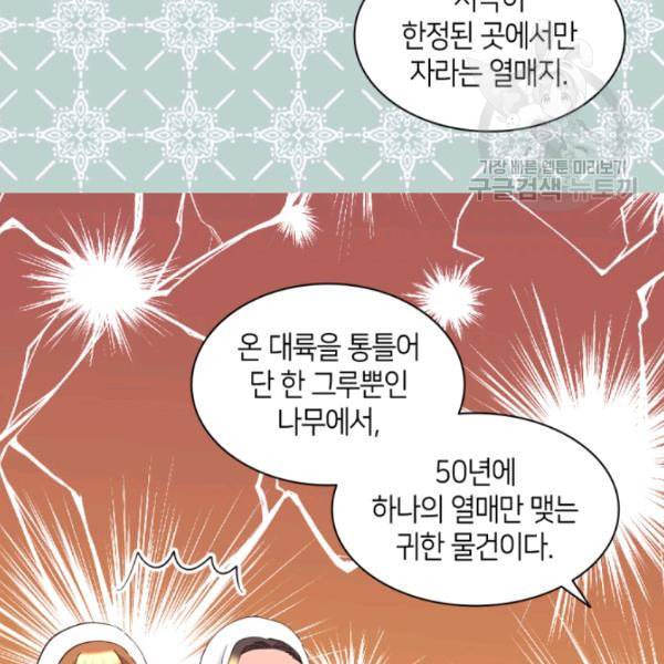 쌍둥이 남매의 뉴라이프 59화 69