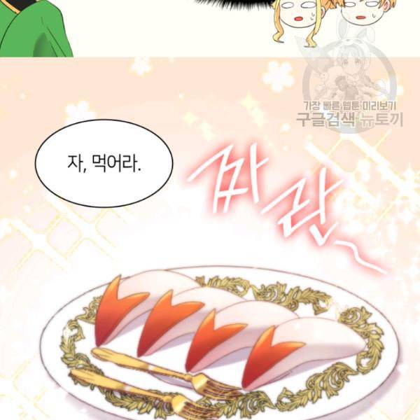 쌍둥이 남매의 뉴라이프 59화 72