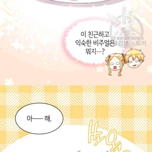 쌍둥이 남매의 뉴라이프 59화 73