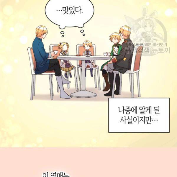 쌍둥이 남매의 뉴라이프 59화 77