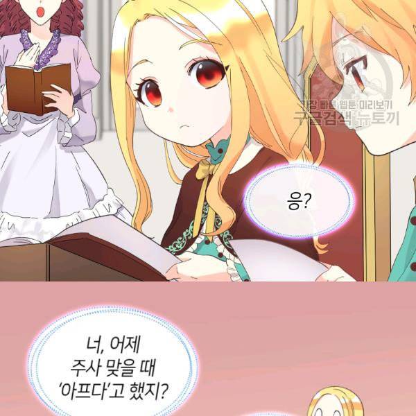 쌍둥이 남매의 뉴라이프 59화 80