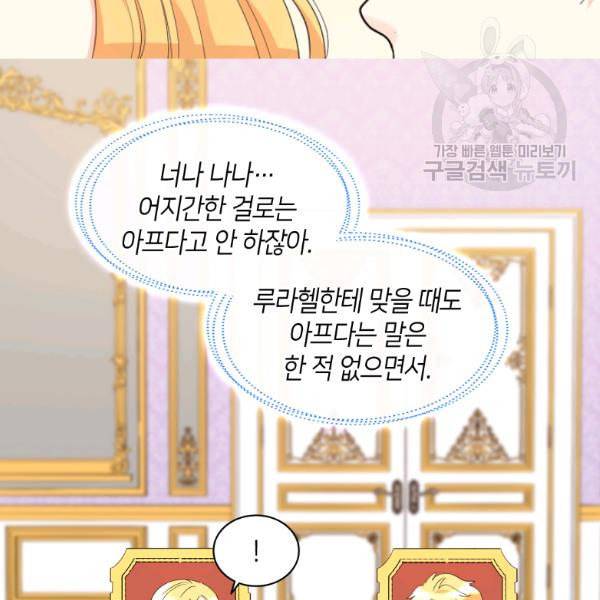 쌍둥이 남매의 뉴라이프 59화 82