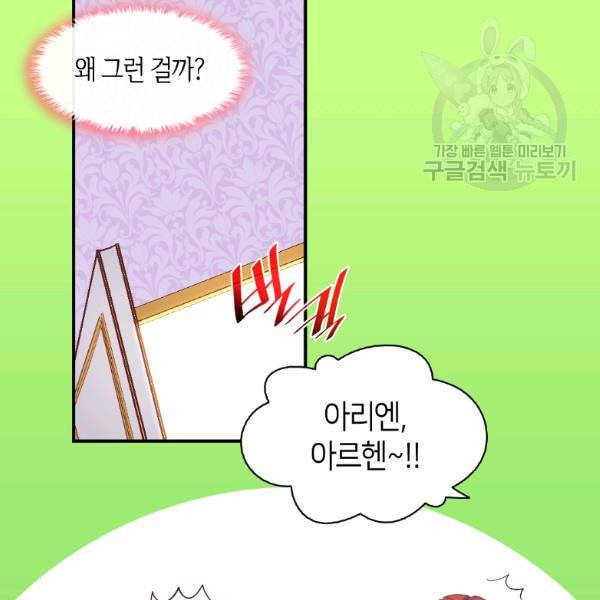 쌍둥이 남매의 뉴라이프 59화 85