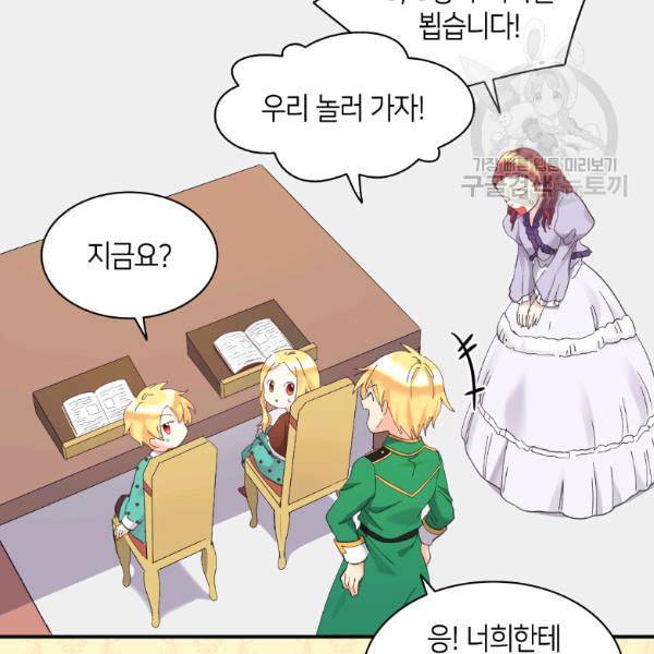 쌍둥이 남매의 뉴라이프 59화 88