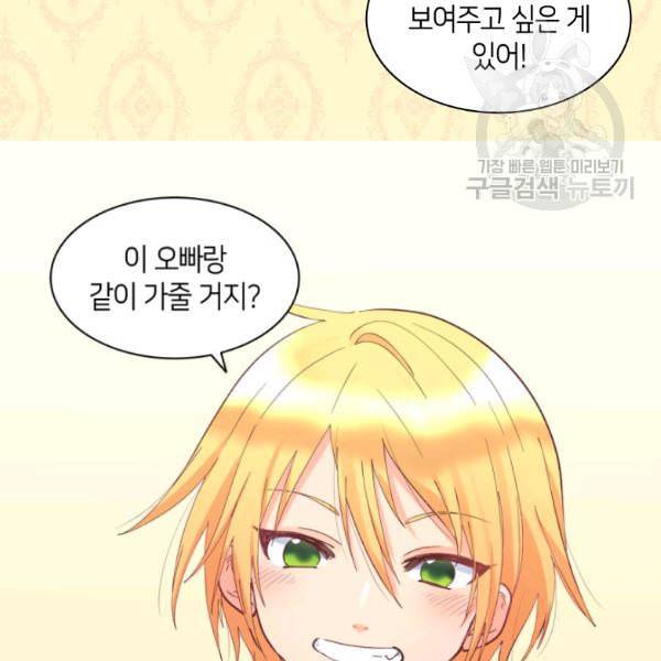 쌍둥이 남매의 뉴라이프 59화 89