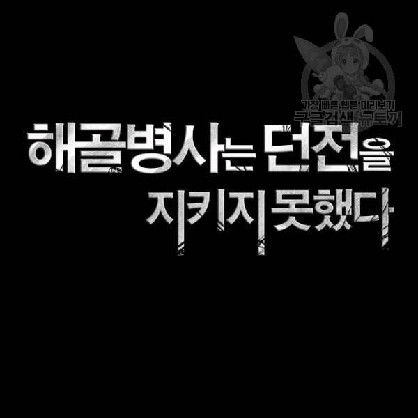 해골병사는 던전을 지키지 못했다 138화 2