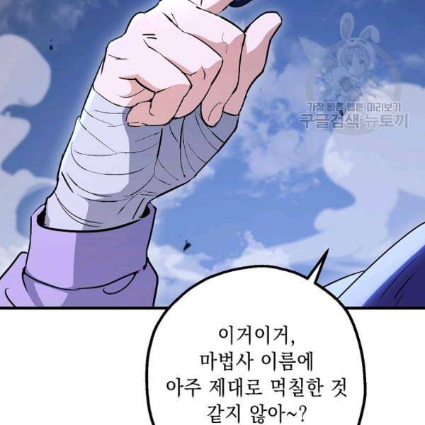 해골병사는 던전을 지키지 못했다 138화 5