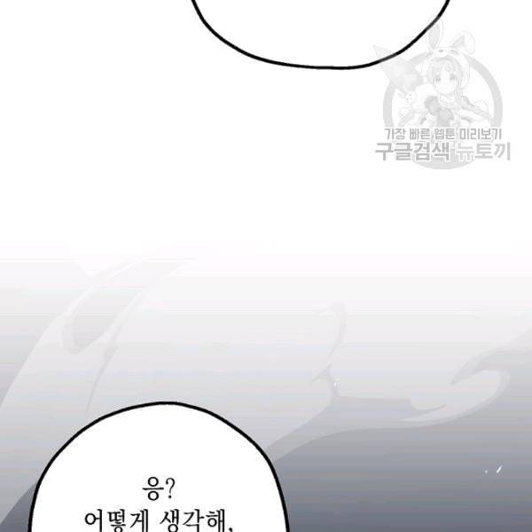 해골병사는 던전을 지키지 못했다 138화 6