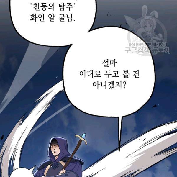 해골병사는 던전을 지키지 못했다 138화 7