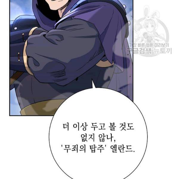 해골병사는 던전을 지키지 못했다 138화 11