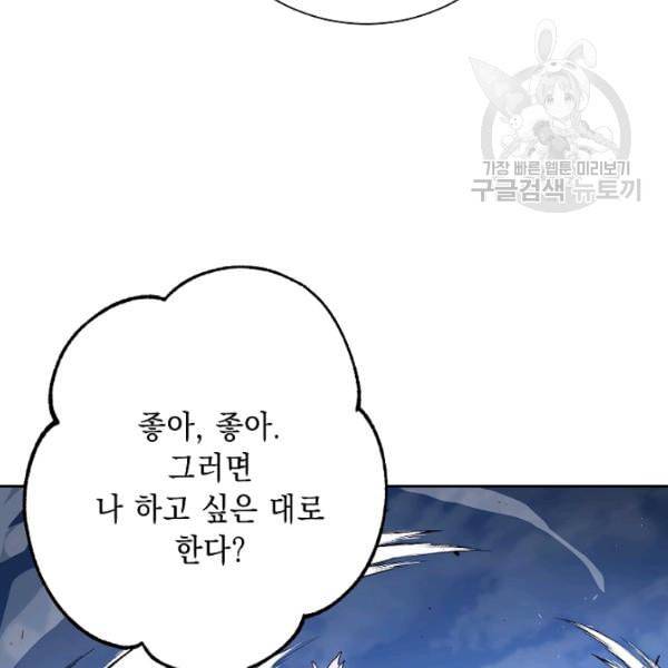 해골병사는 던전을 지키지 못했다 138화 12