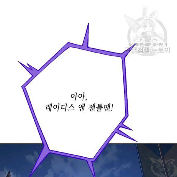 해골병사는 던전을 지키지 못했다 138화 15