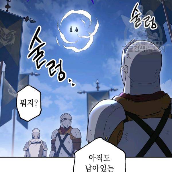 해골병사는 던전을 지키지 못했다 138화 16