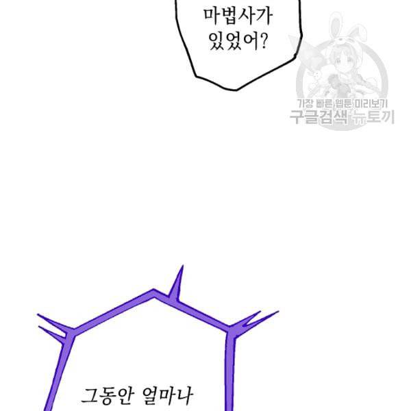 해골병사는 던전을 지키지 못했다 138화 17
