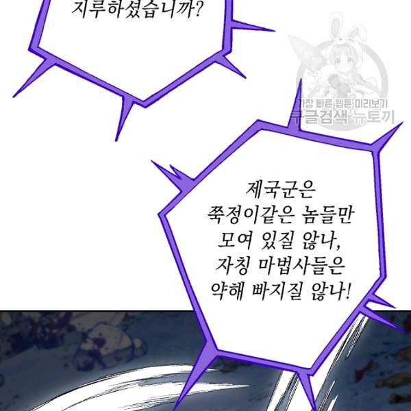 해골병사는 던전을 지키지 못했다 138화 18