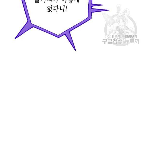 해골병사는 던전을 지키지 못했다 138화 21