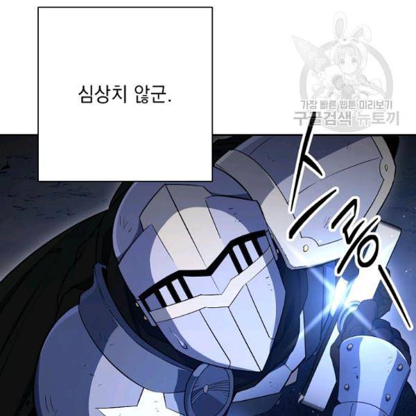해골병사는 던전을 지키지 못했다 138화 22