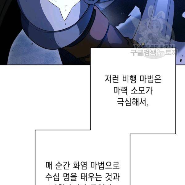 해골병사는 던전을 지키지 못했다 138화 23