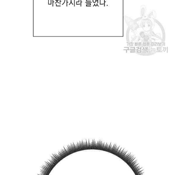 해골병사는 던전을 지키지 못했다 138화 24