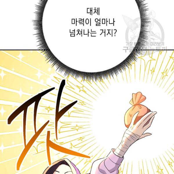 해골병사는 던전을 지키지 못했다 138화 25
